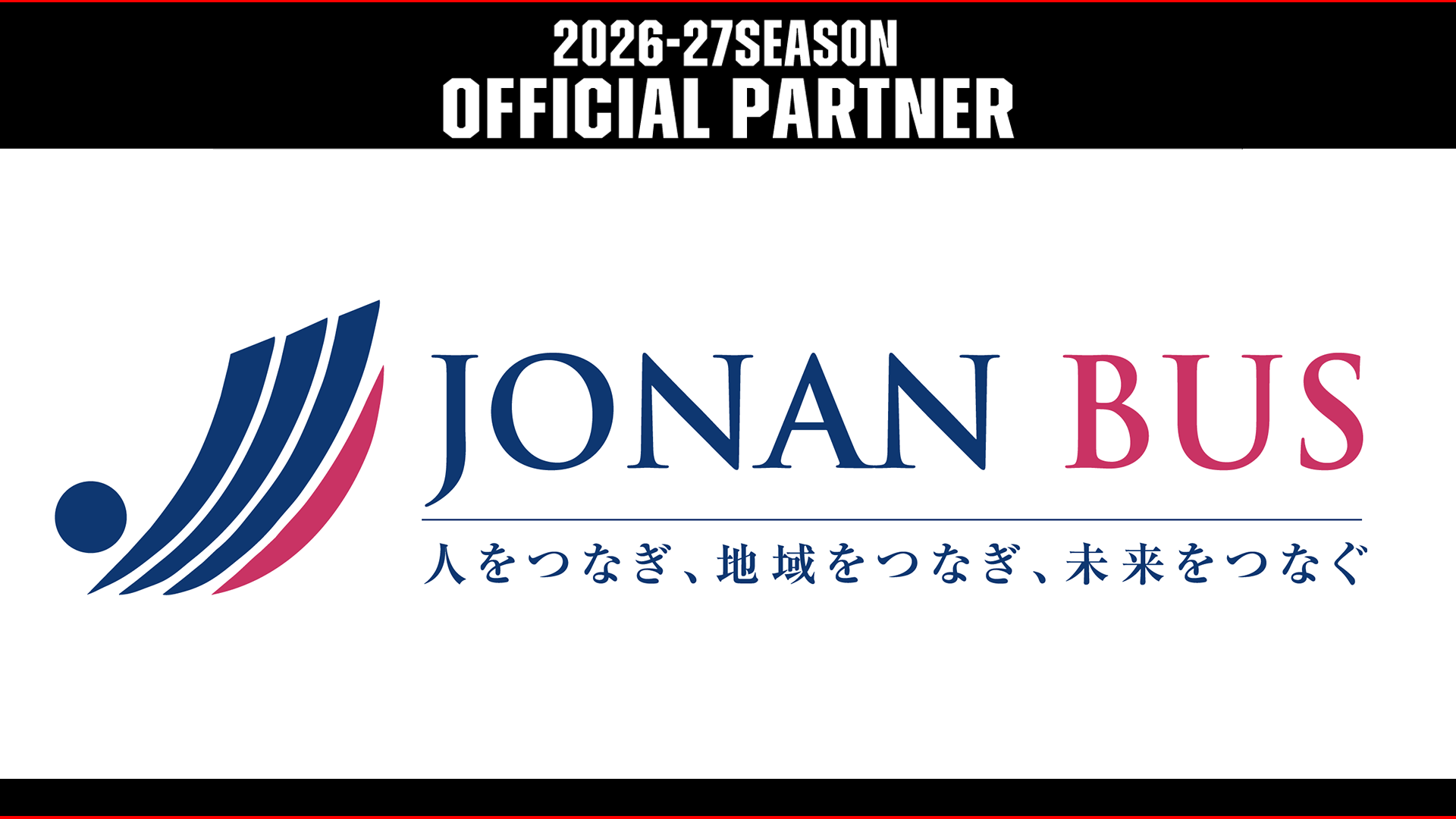 城南バス株式会社との2026-27シーズンパートナー契約締結のお知らせ